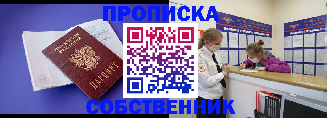 прописка в Ярославле