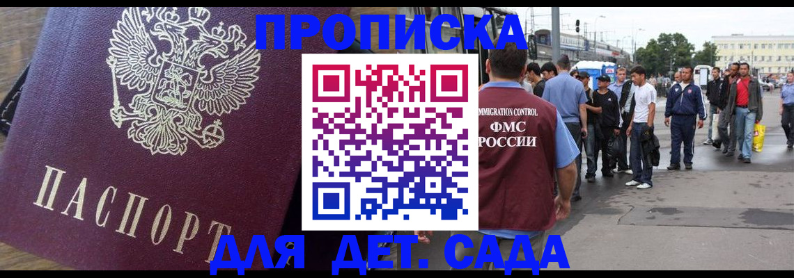 прописка ребенка в Ярославле