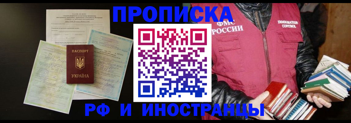 временная прописка в Ярославле